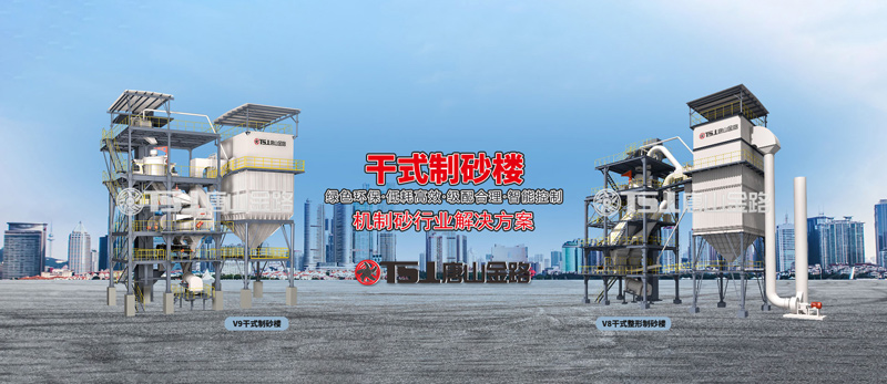 干法制砂工藝成為行業(yè)主流，生產(chǎn)線應(yīng)該如何設(shè)計？
